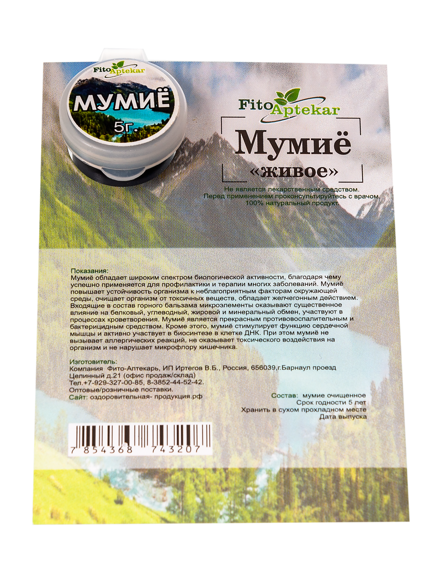 Мумиё Алтайское без добавок в Новосибирске