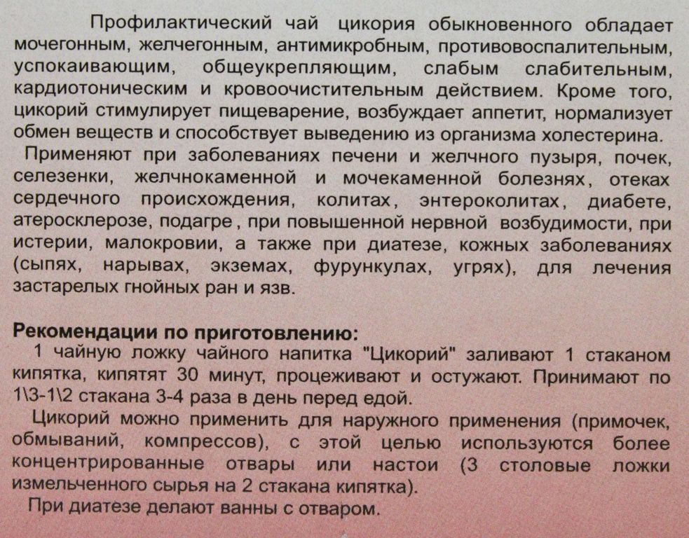 Цикорий корень 200 гр. в Новосибирске
