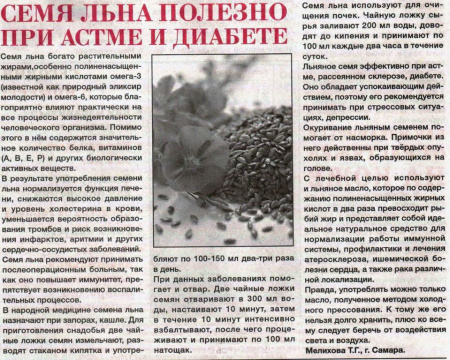 Лен семена 200 гр. в Новосибирске