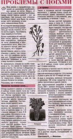 Лен семена 200 гр. в Новосибирске